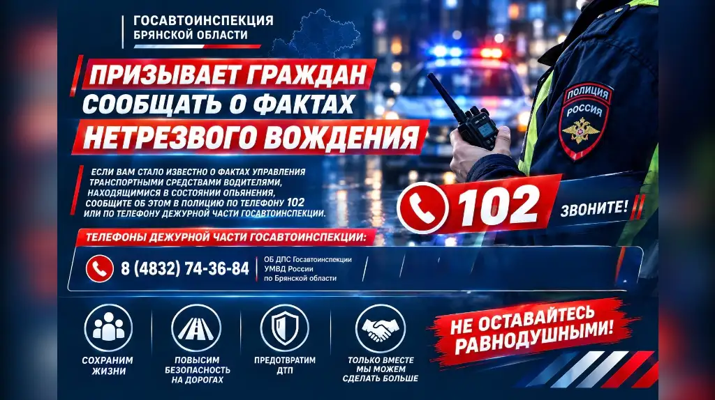 Плакат Госавтоинспекции о борьбе с пьяным вождением