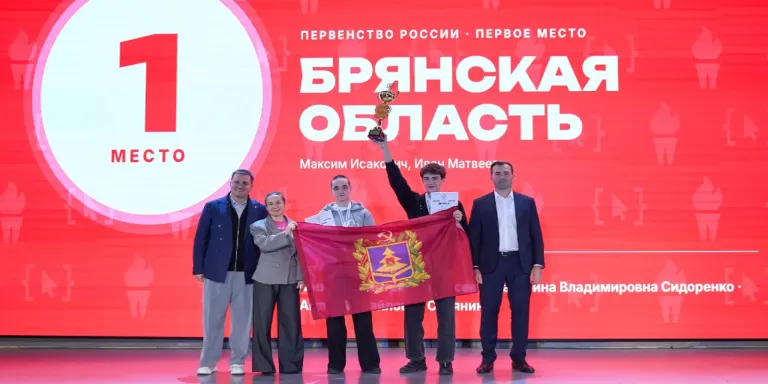 Брянская сборная выиграла первенство России по спортивному программированию
