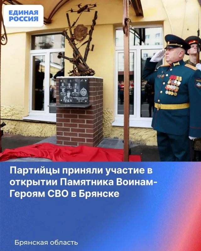 Памятник героям спецоперации на открытии в Брянске