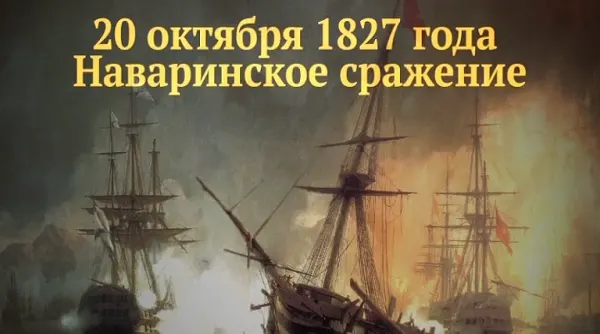 Памятные даты военной истории России