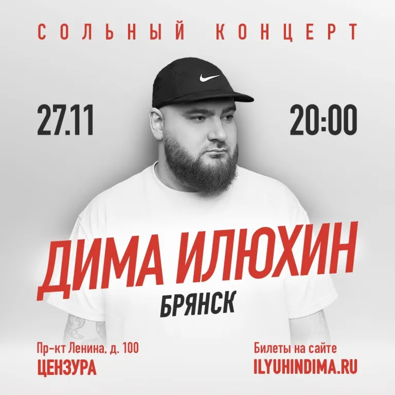 Дима Илюхин даст сольный концерт в Брянске 27 ноября