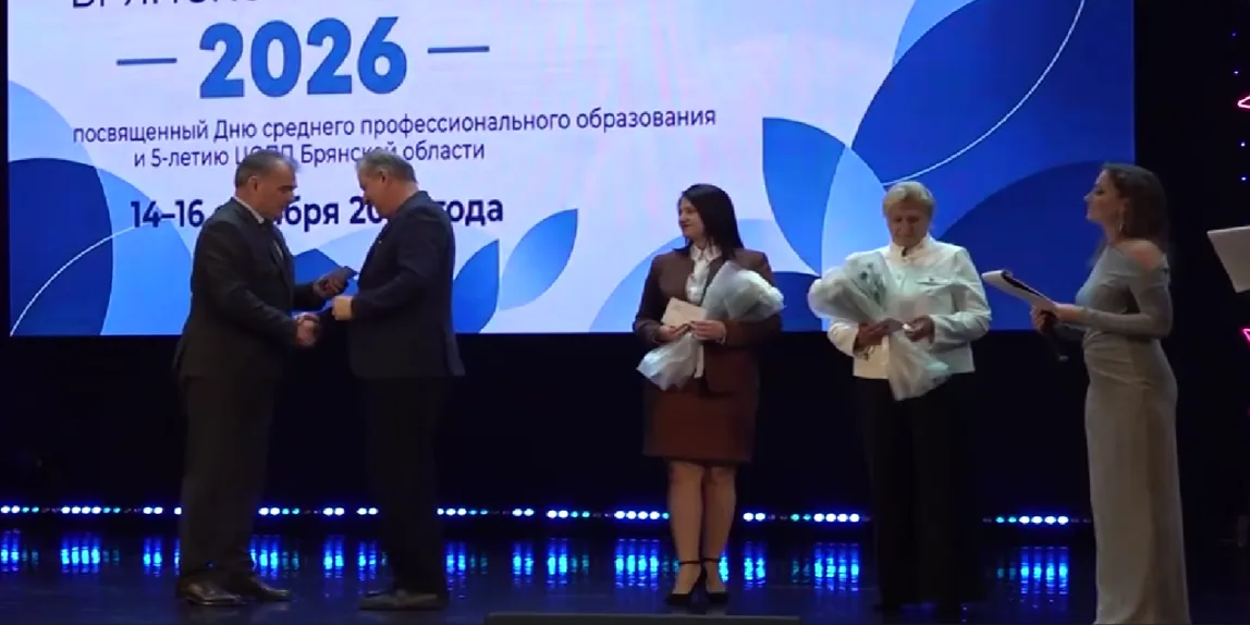 В Брянске наградили 62 педагогов и ветеранов среднего профессионального образования