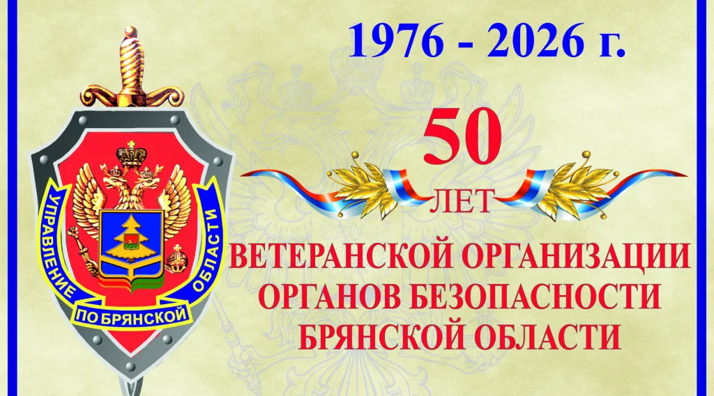Эмблема органов безопасности Брянской области