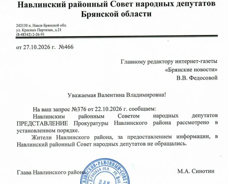Глава Навлинского района ответил редакции отпиской вместо разъяснений