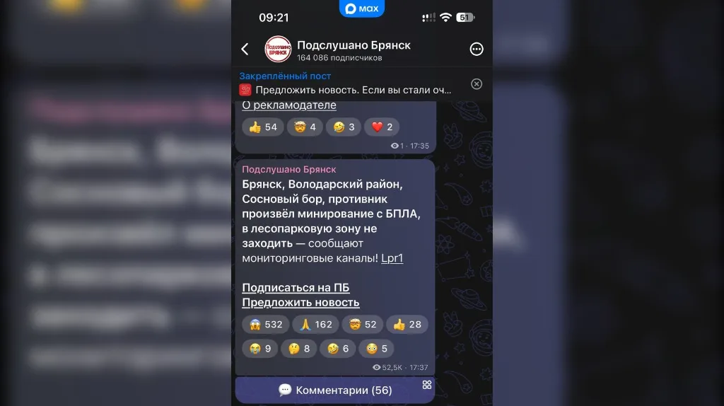 Скриншот паблика со слухом о минировании
