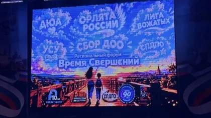 В Брянске прошёл форум молодёжи и наставников «Время Свершений»