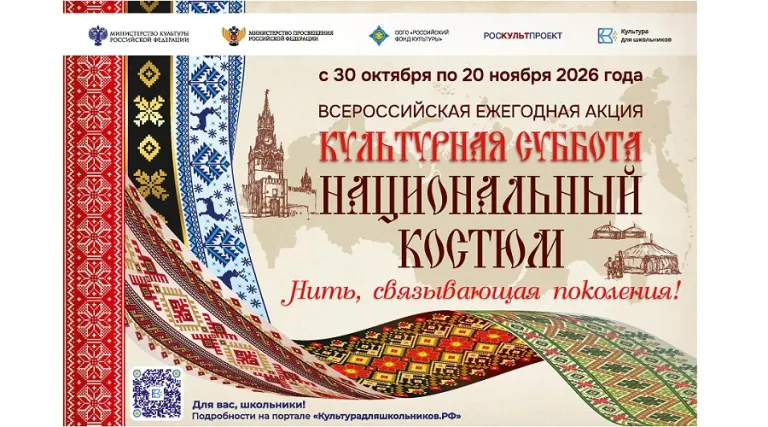 30 октября в России стартует акция «Культурная суббота. Национальный костюм»