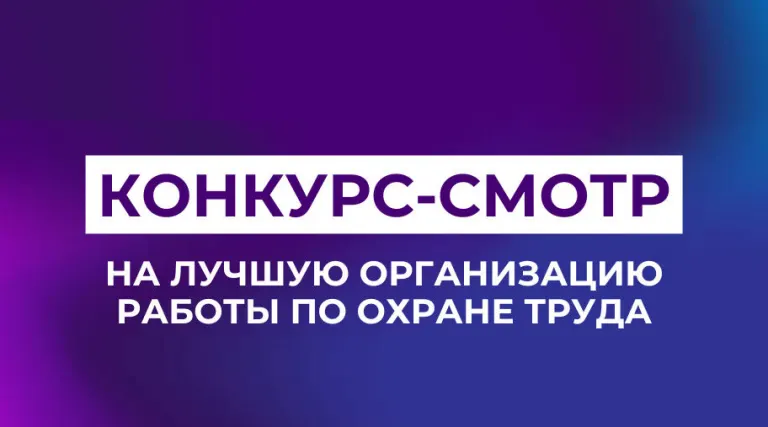 Новозыбковская управляющая компания получила благодарность главы Брянской области за охрану труда