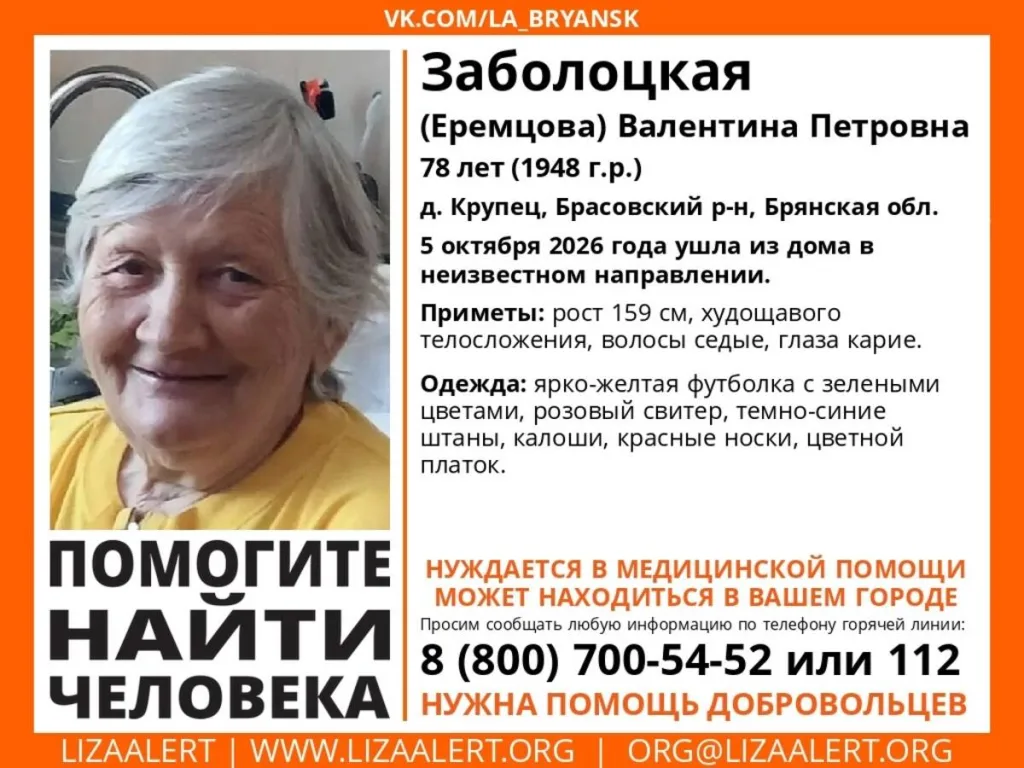Валентина Заболоцкая, 78 лет, найдена живой