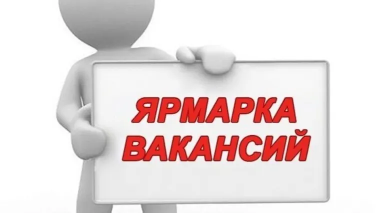 В Мглине 23 октября пройдёт ярмарка вакансий