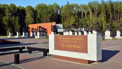В Хацуни проведут памятный митинг к 85-й годовщине трагедии