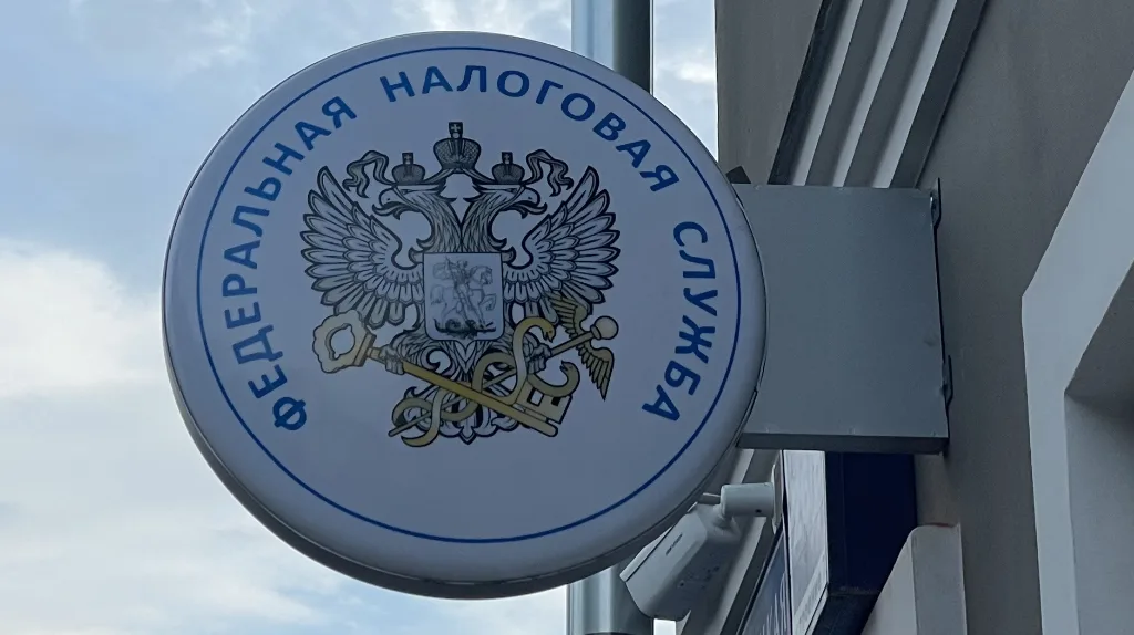 Вывеска Федеральной налоговой службы России