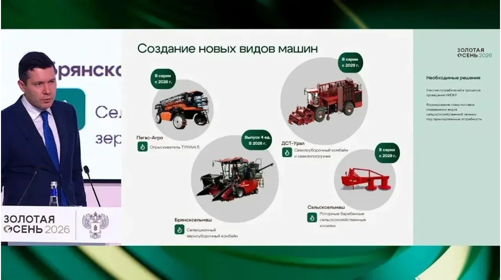 Схема новых видов сельхозмашин Брянской области