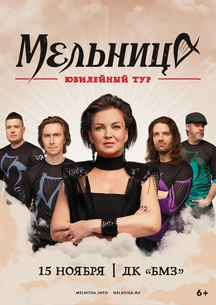 Группа Мельница выступит в Брянске 15 ноября