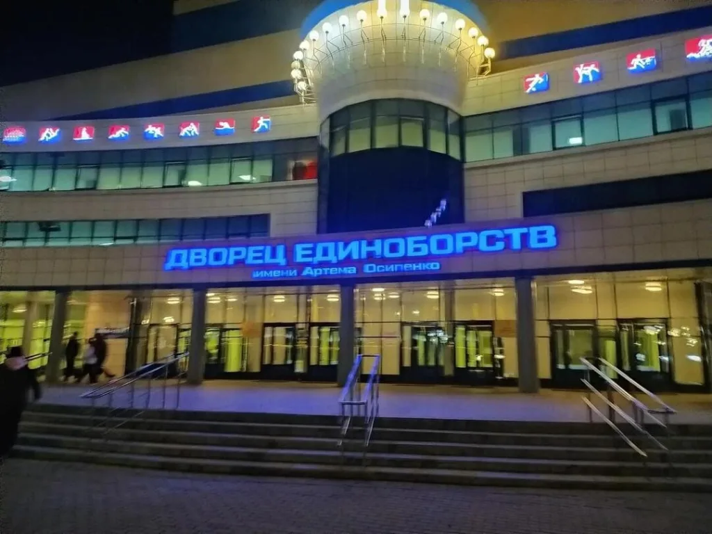 Дворец единоборств в Брянске