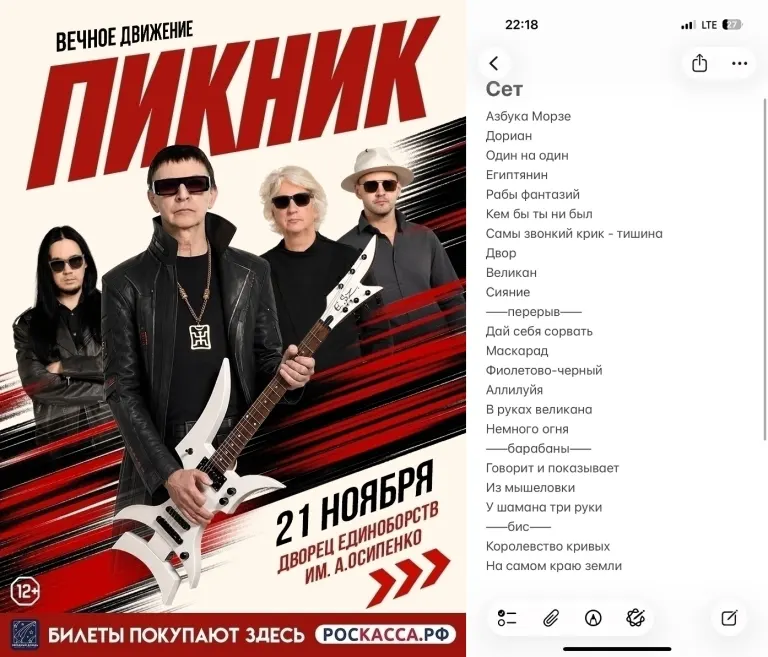 Группа Пикник выступит в Брянске 21 ноября