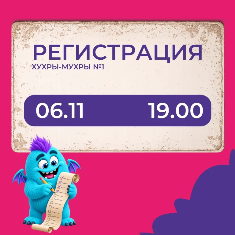 Квиз ХУХРЫ-МУХРЫ пройдет в Брянске 6 ноября