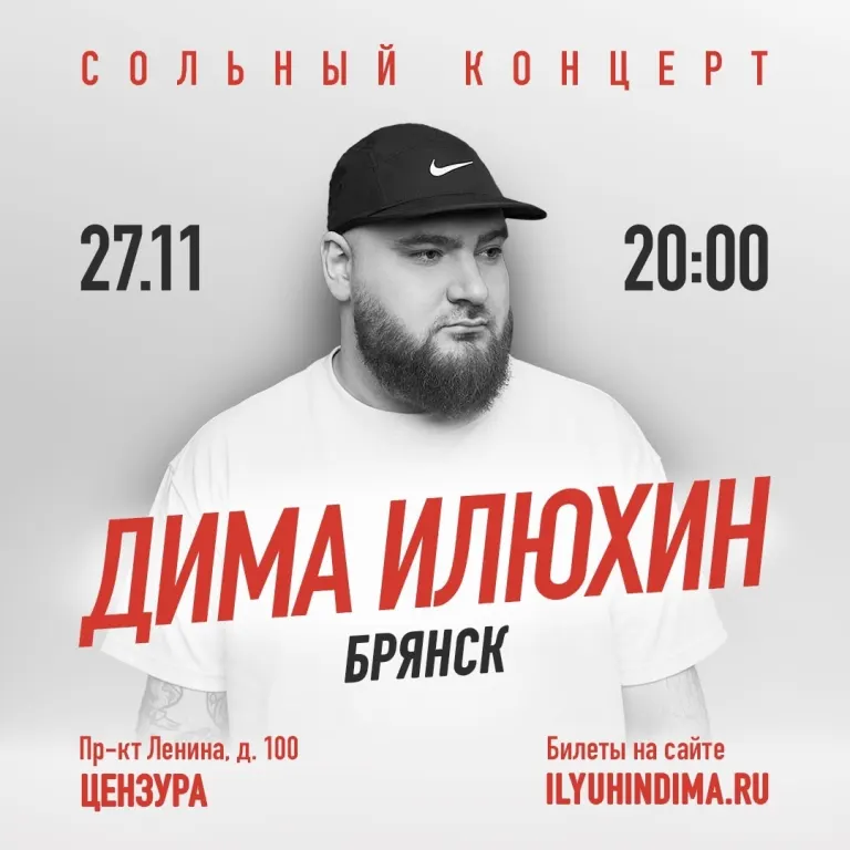 Дима Илюхин даст сольный стендап-концерт в Брянске 27 ноября