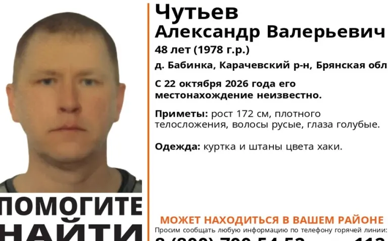 В Карачевском районе пропал 48-летний Александр Чутьев