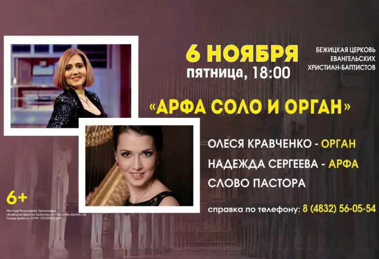 Вечер органной музыки в Храме Возрождения в Брянске