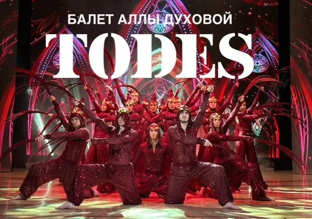 Балет Аллы Духовой «Тодес» покажет в Брянске премьеру программы «Превью» 8 января