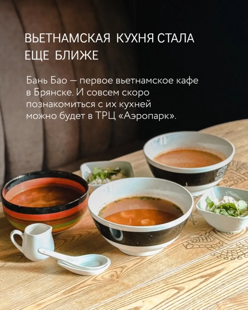 Вьетнамские блюда в кафе Бань Бао