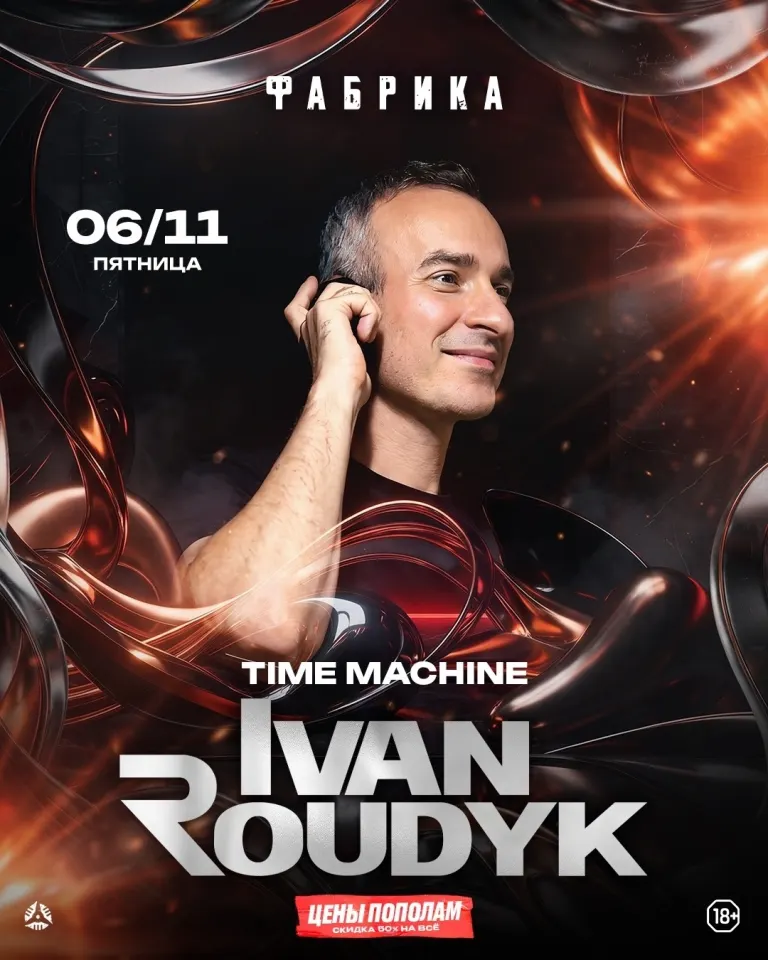 Ivan Roudyk выступит в клубе Фабрика 6 ноября