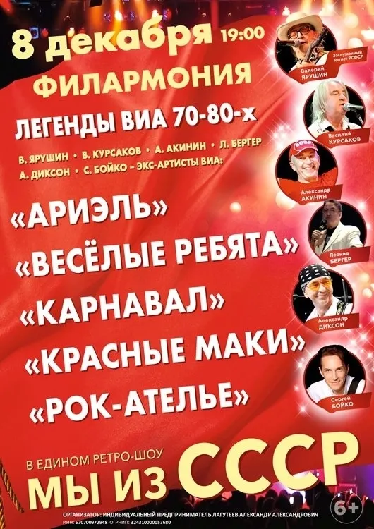 Легенды ВИА 70–80-х выступят в Брянске 8 декабря