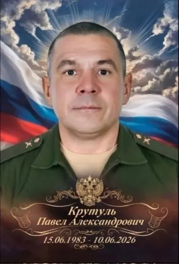 В Клинцах пройдёт прощание с участником СВО Павлом Крутулем