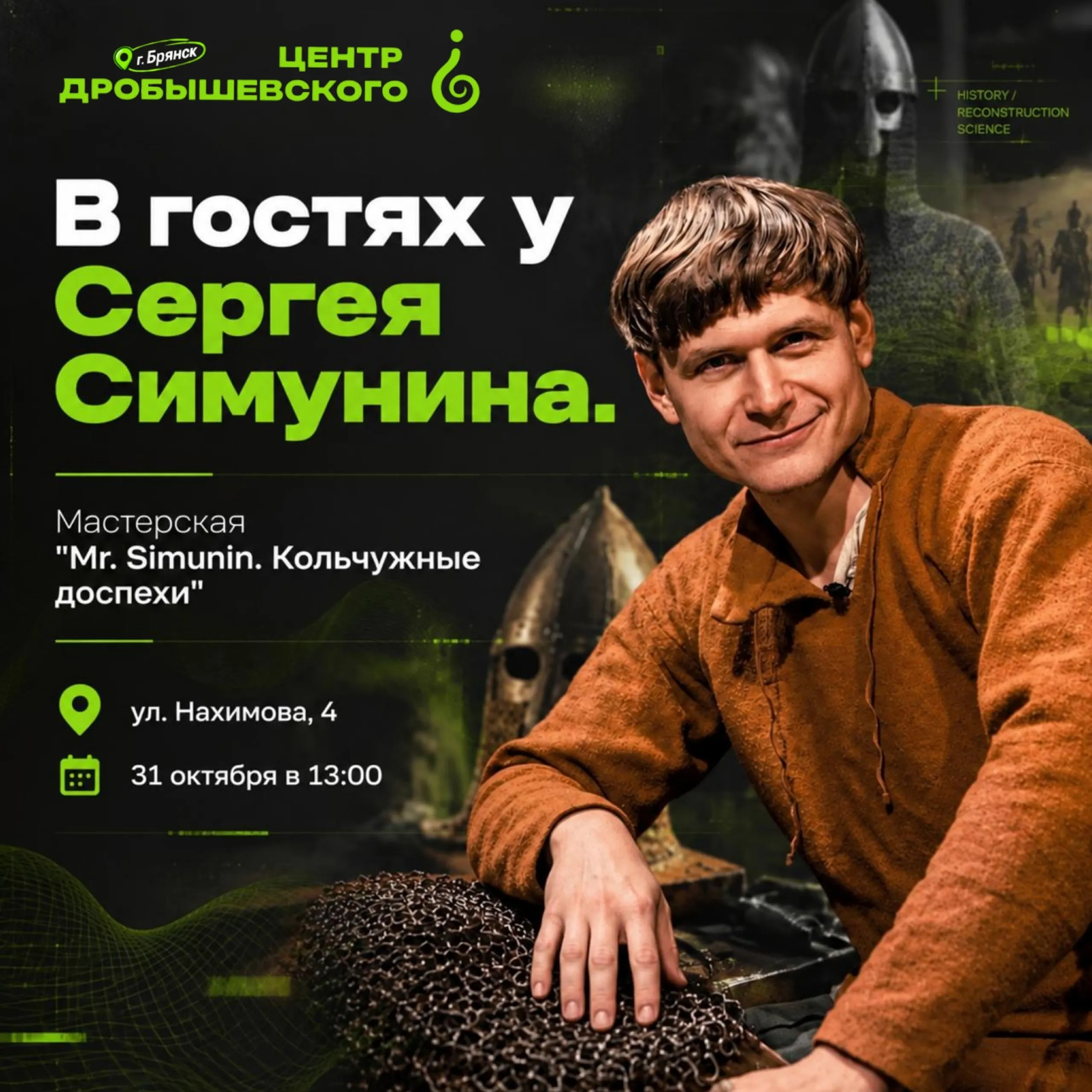 Мастер-класс по изготовлению кольчуги в Брянске