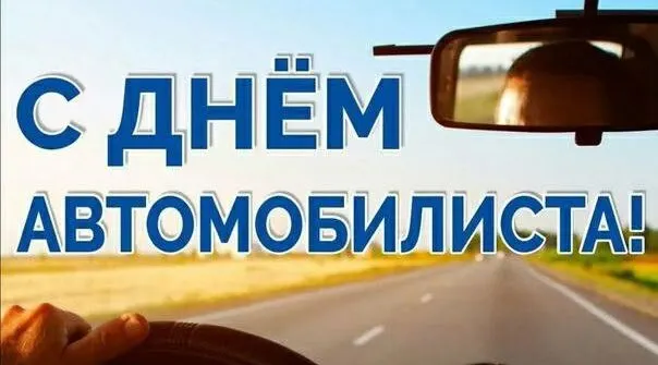 В Карачеве отметили День автомобилиста