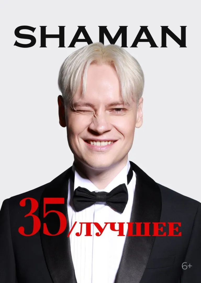 SHAMAN выступит в Брянске 16 января