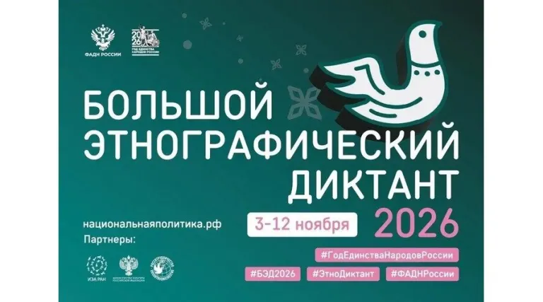 Жителей Брянской области пригласили проверить знания о культурном наследии на этнодиктанте