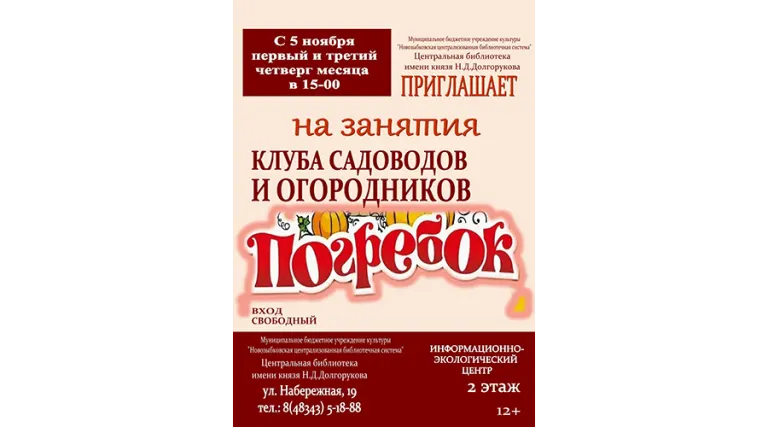 В Новозыбкове возобновляются встречи любителей огородничества
