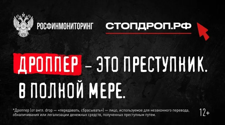 Росфинмониторинг запустил кампанию о защите от кибермошенничества