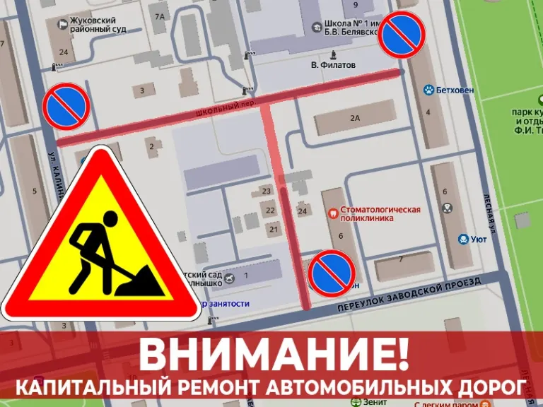На улице Жукова в Жуковке до конца октября ограничивают парковку из-за ремонта дорог