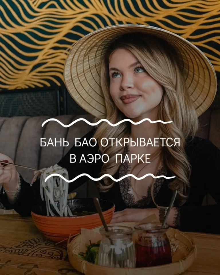 В Брянске откроется первое вьетнамское кафе «Бань Бао»