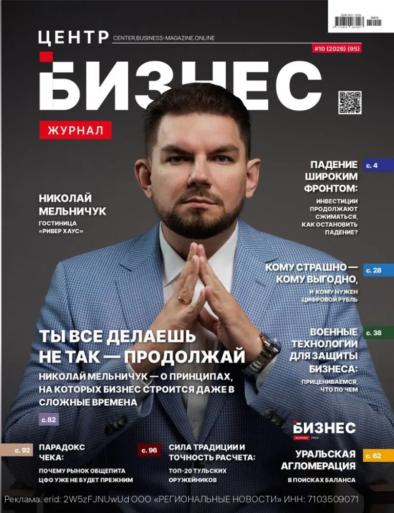 Октябрьский номер «Бизнес-журнала.Центр» появился на маркетплейсах