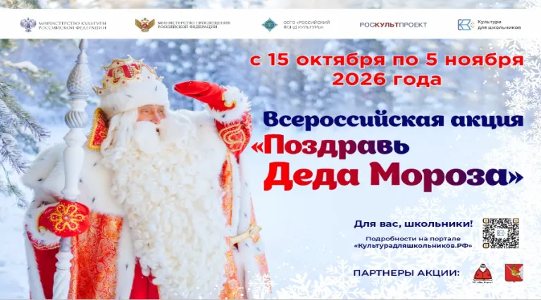 В России пройдет акция для школьников «Поздравь Деда Мороза»