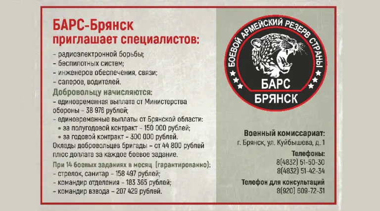 БАРС – Брянск ищет специалистов инженерного дела и связистов