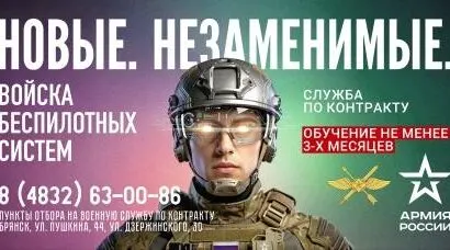 Брянцам предлагают стать операторами беспилотных систем