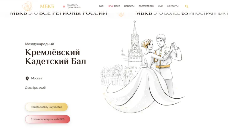 XI Международный Кремлёвский Благотворительный Кадетский Бал пройдёт в декабре в Москве