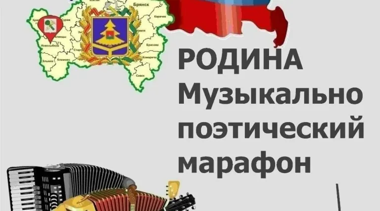 В Новозыбкове приём заявок на детский марафон «Родина» завершается 31 октября