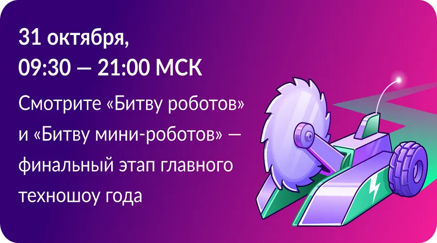 Робот-боец с пушкой и щеткой