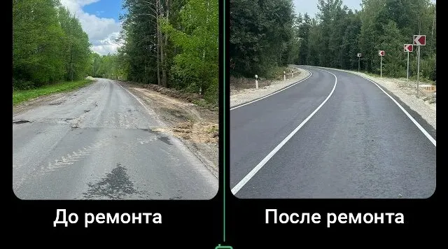 Дорога до и после капитального ремонта
