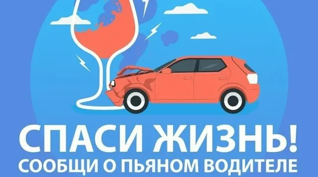 Брянская Госавтоинспекция будет выплачивать деньги за информацию о пьяных водителях