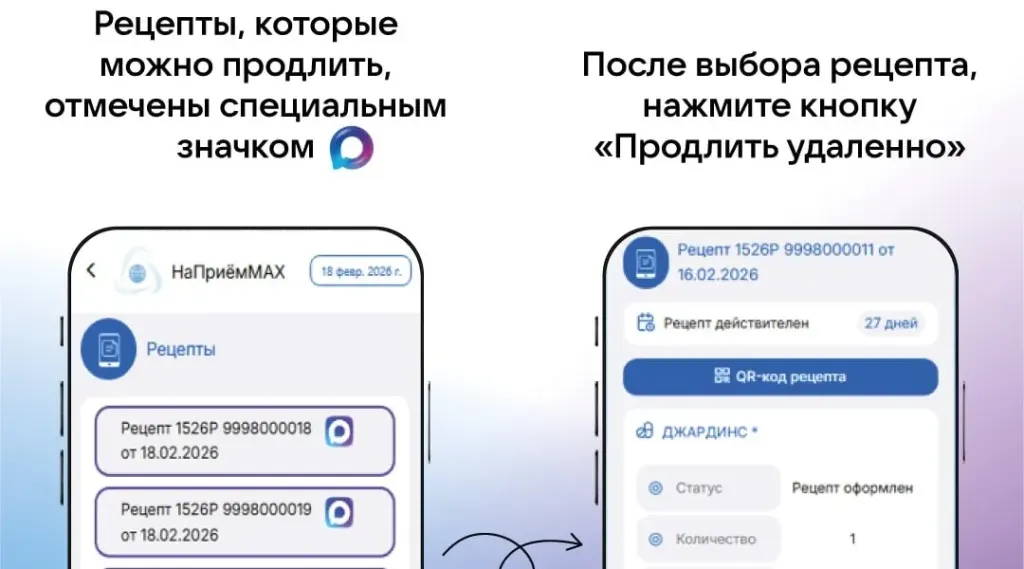 Интерфейс приложения МАКС с продлением рецептов
