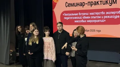 В Брянске прошёл семинар по театральной педагогике для школьных руководителей