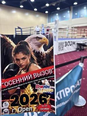 Трубчевские боксерки завоевали медали на Кубке «Осенний вызов» в Орле