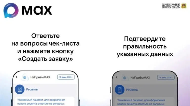 Жители Брянской области могут продлить рецепт на лекарства через приложение МАКС